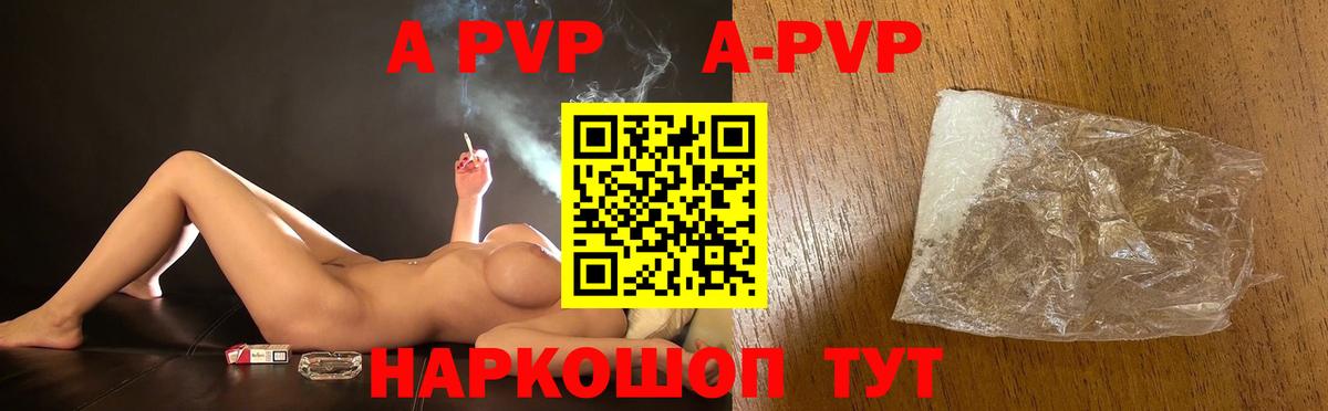 A-PVP Crystall Рязань
