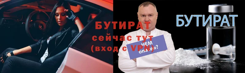 Бутират бутик  Рязань 