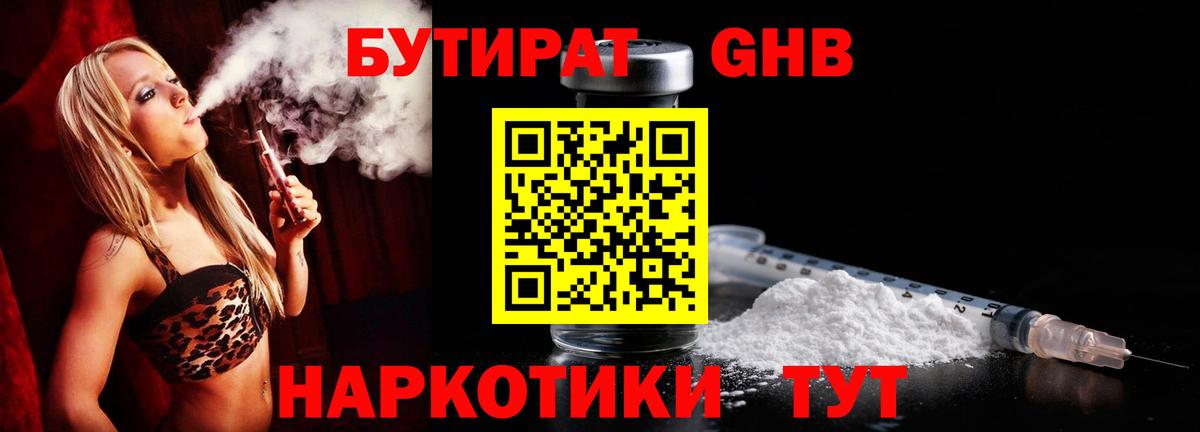 Бутират бутик  Вход с VPN  Рязань 