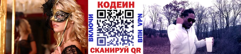Codein Purple Drank  Рязань 
