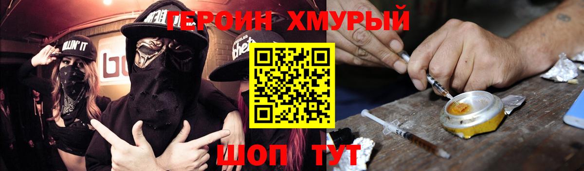 ГЕРОИН хмурый  Вход с VPN  Рязань 